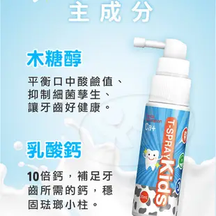 T-SPRAY Kids 齒妍堂 兒童含鈣健齒噴霧-原味 20ml【宜兒樂】