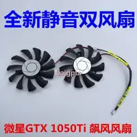 在飛比找露天拍賣優惠-【易選商行】MSI 微星GeForce GTX 1050Ti