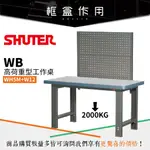 【框盒-樹德工作桌】WH5M+W12 WB高荷重型工作桌 (辦公桌/鐵桌/工作台/工廠/耐重/工具桌)