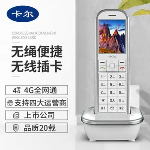 卡爾KM9 4G全網通無繩家用電話機 無線插卡移動式的座機telephone「限時特惠」