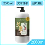 潔芬 艾草檀香沐浴露2000ML💦｜大容量🈵沐浴乳 超取最多2瓶 ｜✅原廠直出 💯正品保證