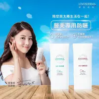 在飛比找Yahoo!奇摩拍賣優惠-【凡凡美妝】LOVEISDERMA愛斯德瑪 防曬乳SPF50