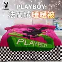 在飛比找PChome商店街優惠-【PLAYBOY】魔術先生超親膚法蘭絨雙人暖暖被(B0608