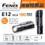 "台南工具好事多" 公司貨 FENIX  E12 V2.0 160流明 AA電池 便攜EDC手電筒 #E12 V2.0