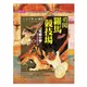 可能小學的西洋文明任務4：勇闖羅馬競技場【金石堂】