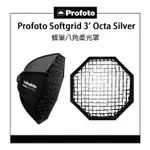 EC數位 PROFOTO SOFTGRID 3'OCTA 201601 蜂巢八角柔光罩 光域範圍50° 柔光箱 柔光罩