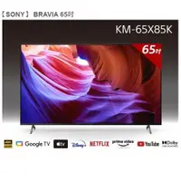 在飛比找陽信商店街優惠-Sony BRAVIA 65吋 電視 4K HDR LED 