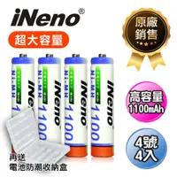 在飛比找PChome24h購物優惠-【iNeno】高容量充電電池 鎳氫充電電池 (4號4入)