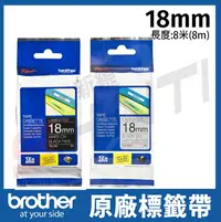 在飛比找樂天市場購物網優惠-brother 18mm 特殊規格標籤帶 TZe-345黑底