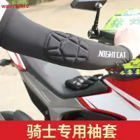 在飛比找Yahoo!奇摩拍賣優惠-機車配車機車騎士袖套戶外騎行備冰袖手臂冰絲護具護膝護肘車 運