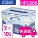 【方陣收納】樂扣樂扣Classic經典PP保鮮盒-天空藍_10L(手提式) HPL886 2入