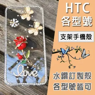 HTC U11 EYEs U11+ A9S Desire10 Desire12 828 830 戀戀花蝶水鑽殼 手機殼