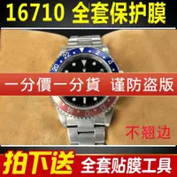 在飛比找ETMall東森購物網優惠-適用于勞力士可樂圈16710手表貼膜紅黑圈百事圈格林尼治GM