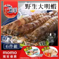 在飛比找momo購物網優惠-【心鮮】頂級野生活凍深海大明蝦6件組(7-8隻450g/盒*
