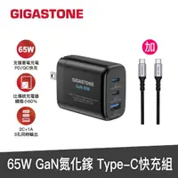 在飛比找momo購物網優惠-【Gigastone 立達】GaN 65W 氮化鎵三孔快速充