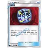 在飛比找蝦皮購物優惠-PTCG 寶可夢 153/200 究極球 普卡 美夢成真 A