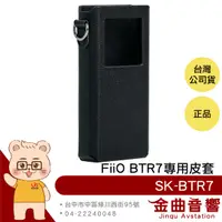 在飛比找有閑購物優惠-FiiO SK-BTR7 隨身 藍牙 音樂接收器 BTR7 