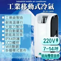 在飛比找momo購物網優惠-【Jiere 解熱】PC18-AM1E 工業移動式冷氣 7-