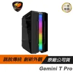 COUGAR 美洲獅 GEMINI T PRO 中塔機箱/RGB/鷗翼式側窗/可拆濾網/玻璃透側/顯卡垂直安裝