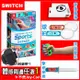 任天堂 Switch Sports 運動(台灣公司貨-中文版)+運動體感配件任選一