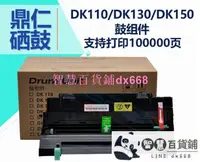 在飛比找露天拍賣優惠-適用 京瓷DK150感光鼓組件 FS-1100 FS 112