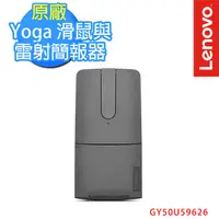 在飛比找myfone網路門市優惠-Lenovo 聯想 Yoga 滑鼠與雷射簡報器