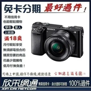 SONY 公司貨 α6000L a6000l+SELP1650 學生分期 無卡分期 免卡分期 軍人分期