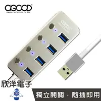 在飛比找樂天市場購物網優惠-※ 欣洋電子 ※ A-GOOD USB集線器 HUB USB