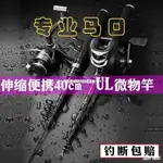 【優質産品】伸縮路亞竿新款收縮馬口軟UL/L調振出式多節碳素便攜微物桿套裝