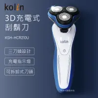 在飛比找momo購物網優惠-【Kolin 歌林】3D充電式刮鬍刀(KSH-HCR210U