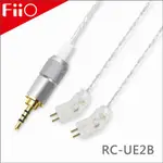 【 FIIO RC-UE2B 】2.5MM平衡線 適用ULTIMATE EARS FI10／SUPER.FI5PRO