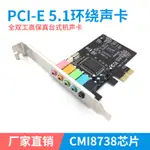 臺式機內置聲卡 立體音頻卡 E宙  PCI-E聲卡 5.1聲卡 家用電腦配件 CMI8738帶混響支持WIN7 DIRE