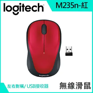 【羅技】M235n 無線滑鼠-紅
