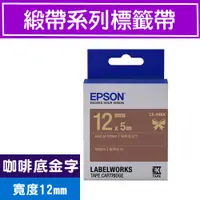 在飛比找蝦皮商城優惠-EPSON LK-4NKK C53S654439 (緞帶12