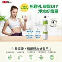 在飛比找樂天市場購物網優惠-3M S003 DIY淨水器替換濾心 2入一組 DS02/S