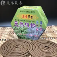 在飛比找Yahoo!奇摩拍賣優惠-【慶陽沉香】天然艾草薰香(無鐵盤)【批發價170元】無毒 S