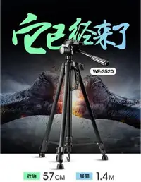 在飛比找Yahoo!奇摩拍賣優惠-EconLife 攝影三腳架 1.4M 三維雲台 便攜輕型腳