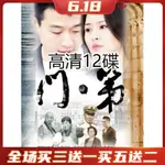 ★臺灣熱門 DVD碟★青春勵志愛情電視劇 門第 高清12碟DVD碟片DVD光盤佟大為 于明加