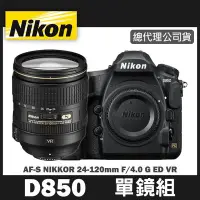 在飛比找Yahoo!奇摩拍賣優惠-【現貨】公司貨 NIKON D850 套組 (搭 AF-S 