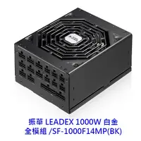 在飛比找蝦皮商城優惠-振華 1000W LEADEX 80 PLUS 白金牌 全模