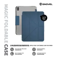 在飛比找蝦皮商城精選優惠-GNOVEL 多角度透明背板保護殼 iPad 10.2、10