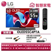 在飛比找蝦皮商城優惠-LG樂金 OLED55C4PTA OLED evo 4K A