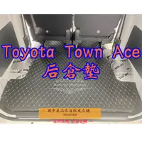 在飛比找蝦皮商城精選優惠-（現貨）適用Toyota Town Ace Van 廂車 專