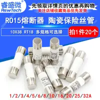 在飛比找蝦皮購物優惠-R015熔斷器 RO15陶瓷保險絲管10X38 RT18 1