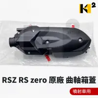 在飛比找蝦皮購物優惠-材料王⭐山葉 RSZ RS zero 28B 噴射 原廠 曲