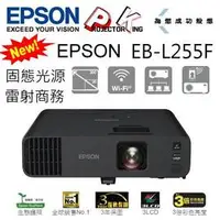 在飛比找PChome商店街優惠-EPSON EB-L255F 4500LM 1080P 雷射