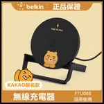 BELKIN KAKAO FRIENDS聯名款蘋果IPHONE12/11X無線充電器AIRPODS2快充10W立式支架