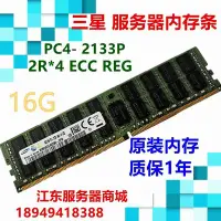 在飛比找Yahoo!奇摩拍賣優惠-三星16G 32G DDR4 2133P 2400T 266