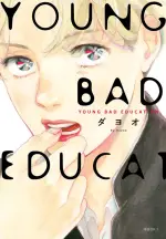 YOUNG BAD EDUCATION(全)【城邦讀書花園】