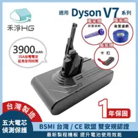 在飛比找ETMall東森購物網優惠-【禾淨家用HG】Dyson V7 DC8240 3900mA